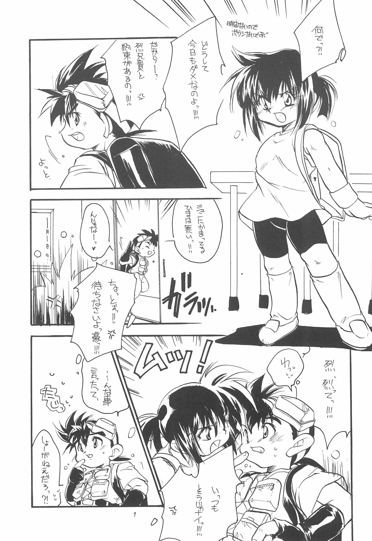 [Sagami Jun Hogo Ikusei Kyoukai (Various)] Kodomo no Rakuen (Bakusou Kyoudai Lets & Go!!) page 7 full