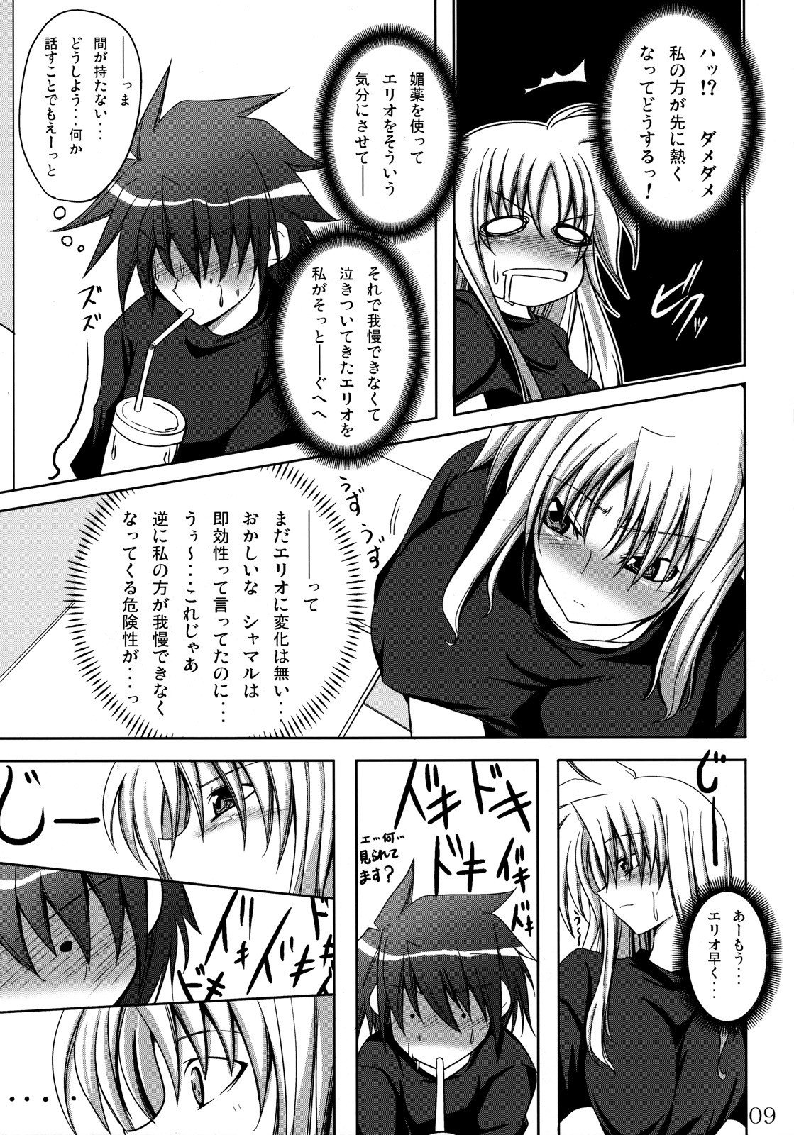 (C73) [SUTE☆POTE (Kagura Soushi)] riri tama hoshuu jugyou! (Mahou Shoujo Lyrical Nanoha) page 8 full