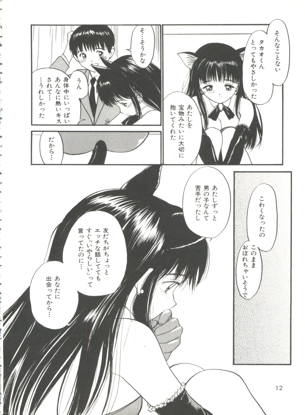 [Tanaka Yutaka] Love Love Damon page 12 full