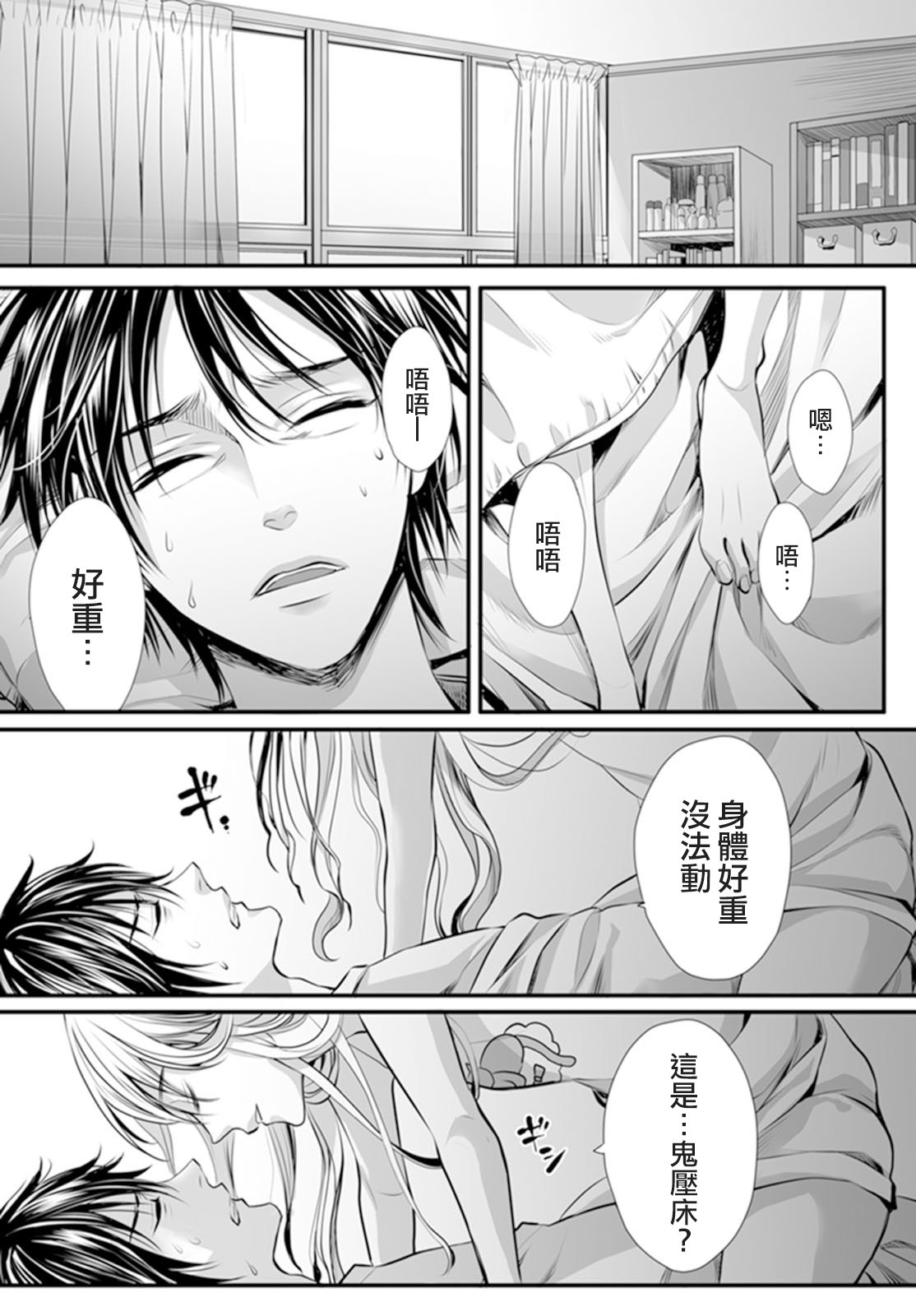 [Miyashita Kitsune] Danshi Ryou no Otokonoko 1 [Chinese] [瑞树汉化组] page 3 full