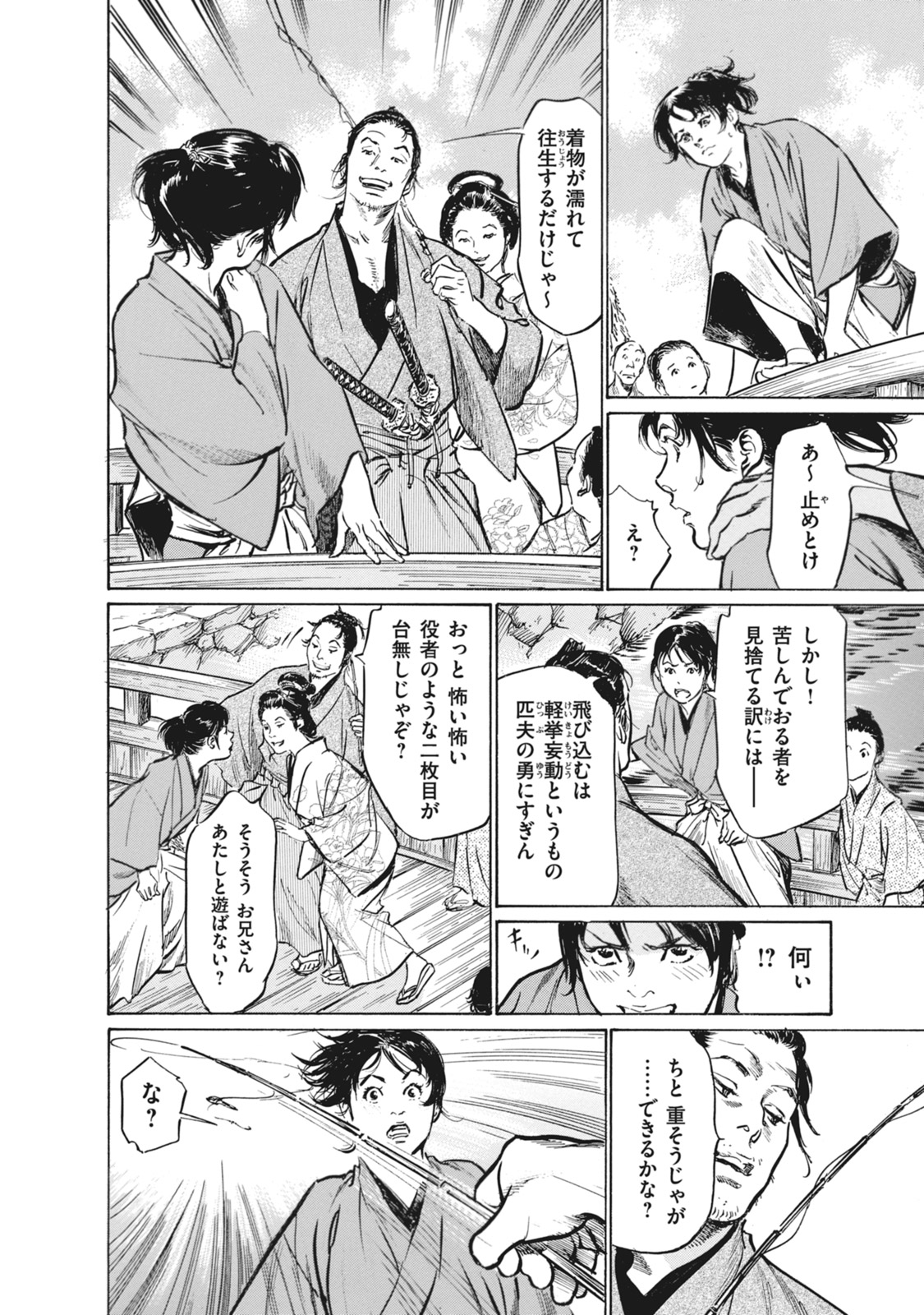 [Hazuki Kaoru, Takamura Chinatsu] Ukiyo Tsuya Zoushi 7 page 12 full