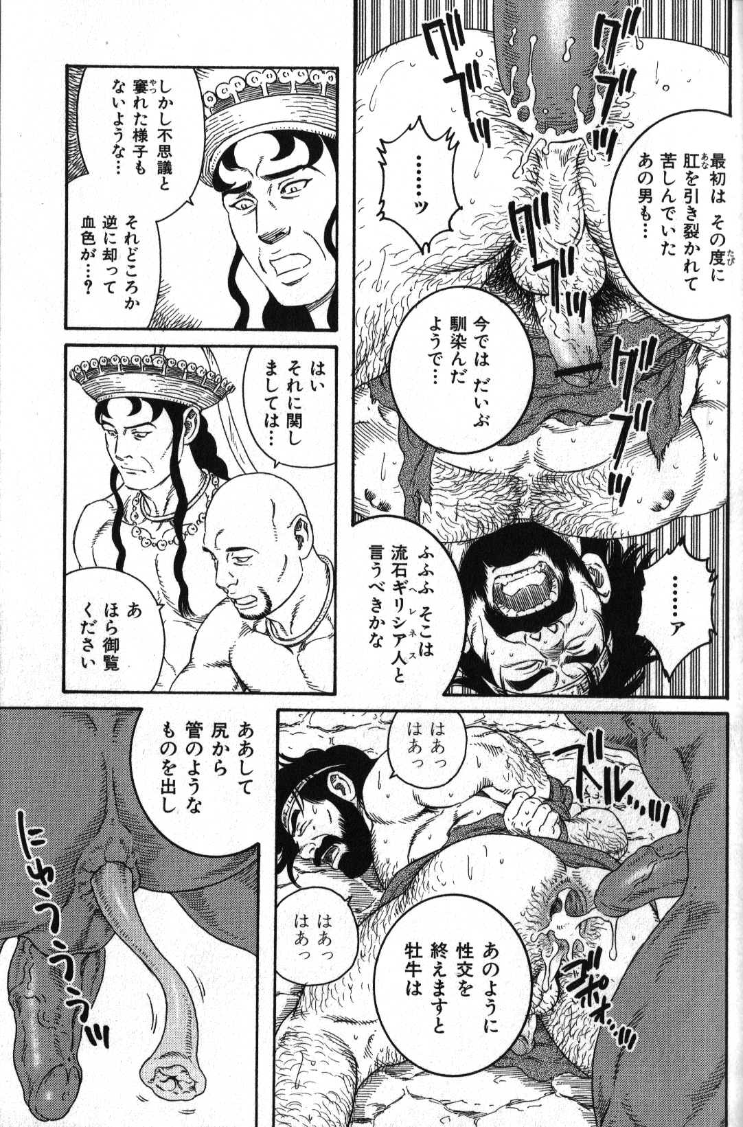 [Tagame Gendoroh] Creta no Meushi page 5 full