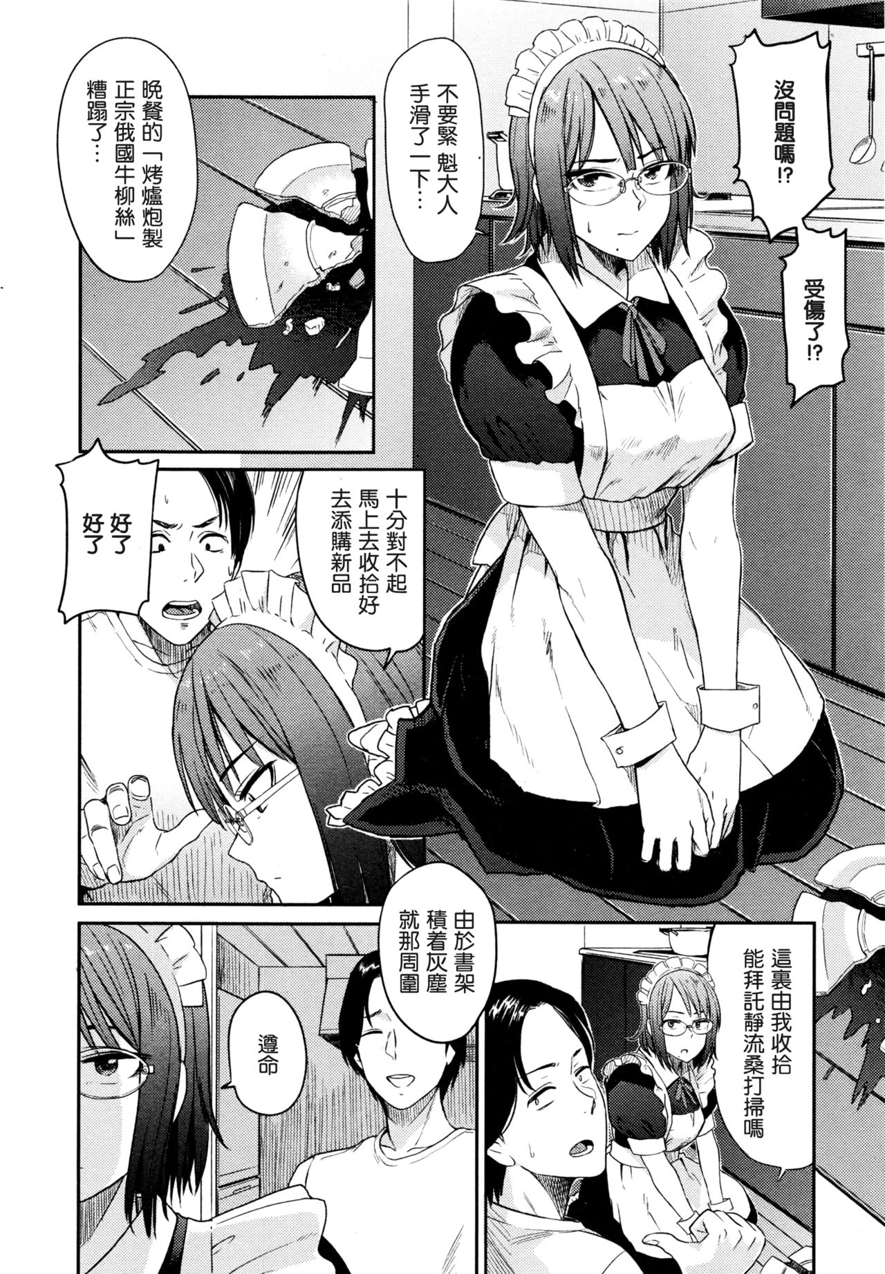 [Hatimoto] Oyaku ni Tachitai (COMIC JSCK Vol. 5) [Chinese] [o3067179個人漢化] page 2 full