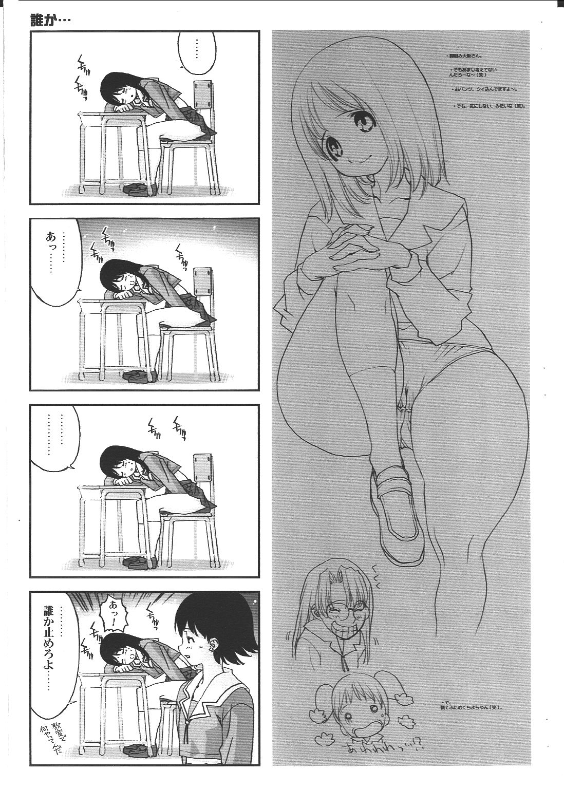 (C63) [Ben'S Works (Ben)] The Respect of AZUMANGA DAIOH (Azumanga-Daioh) page 18 full