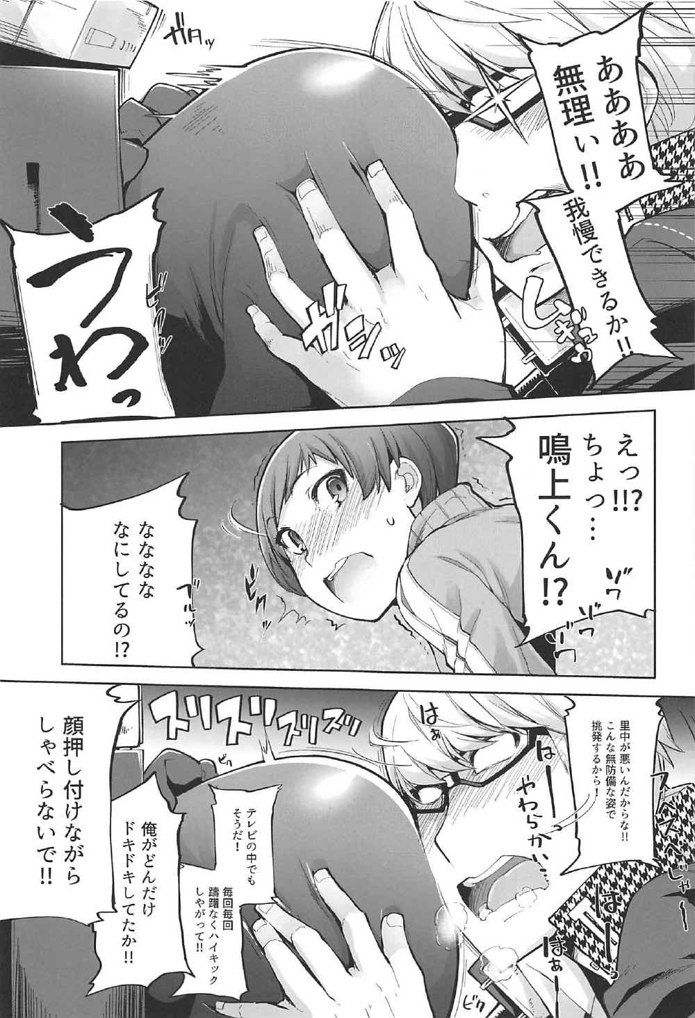 (C92) [IRON GRIMOIRE (SAKULA)] Kabe Chie (Persona 4) page 8 full