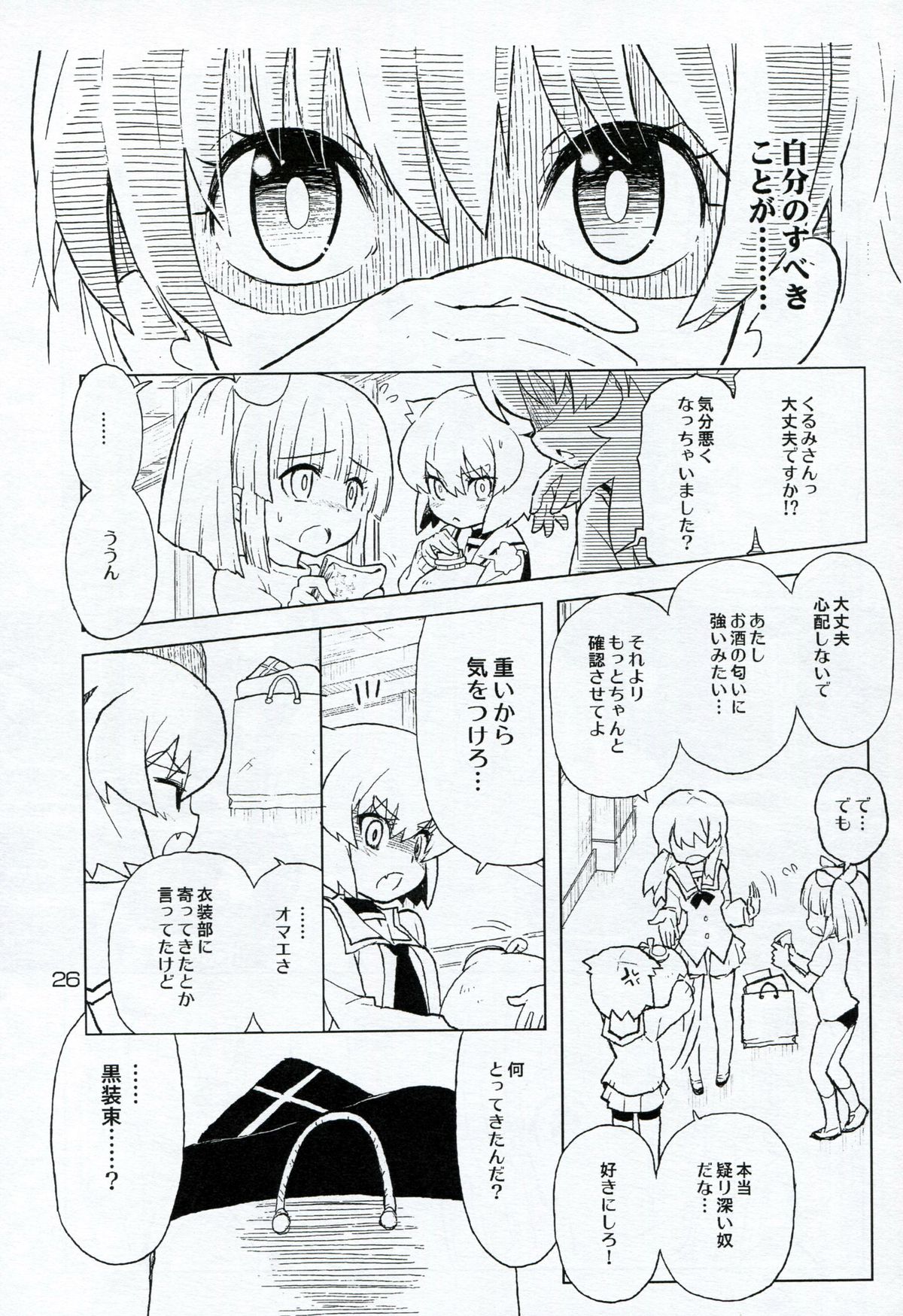 (C78) [Honeysweet★Nights (HALO)] HONEYSWEET★NIGHTS SECRET FILE vol.2 (Pani Poni Dash!) page 25 full