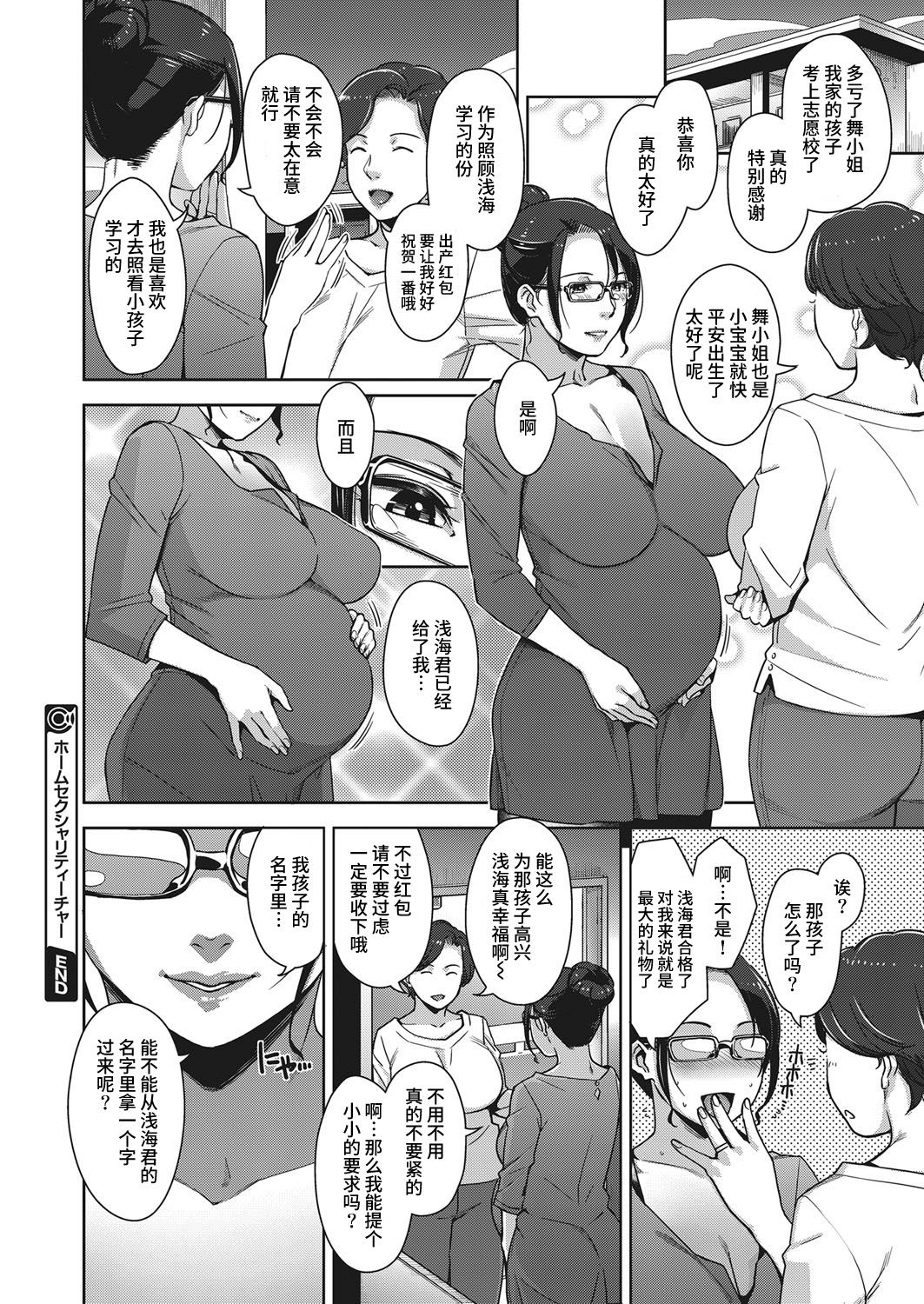 [Sugi G] Home Sexualiteacher (COMIC Megastore Alpha 2017-01) [Chinese] [丧尸汉化] [Digital] page 24 full