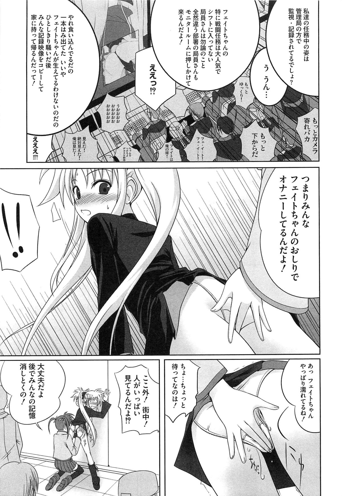 [Anthology] Inran Shoujo F Lyrical Nanoha Eroparo page 60 full
