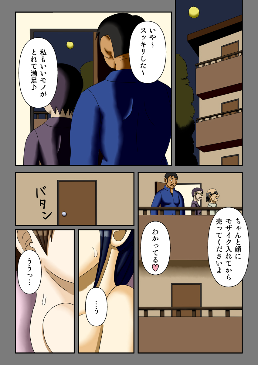 [Robo Ittetsu] Ousama Game ~Hamerareta 2-ri no Danchizuma~ page 40 full