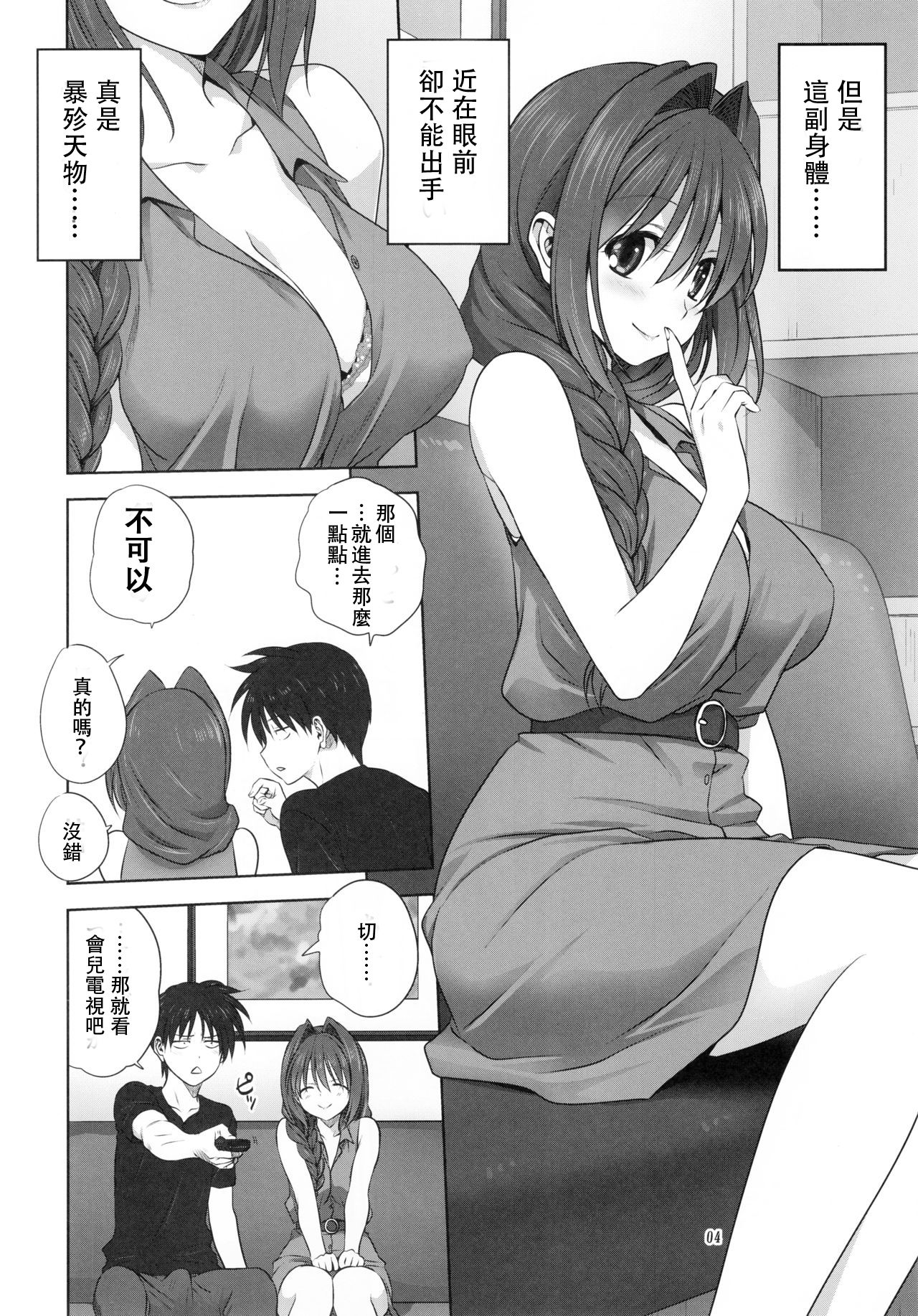 [Mitarashi Club (Mitarashi Kousei)] Akiko-san to Issho 22 (Kanon) [Chinese] [白姬汉化组] page 3 full