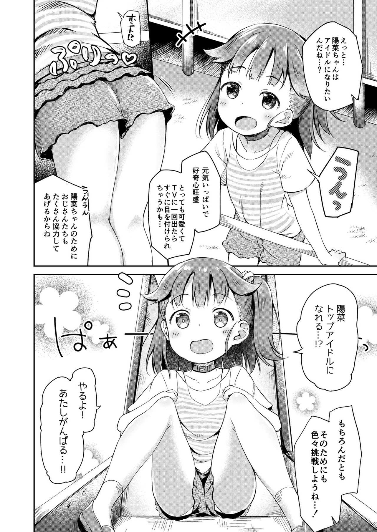 [AQUA:VER (Pirason)] Osanpo Shiyou! Hina Hen [Digital] page 5 full