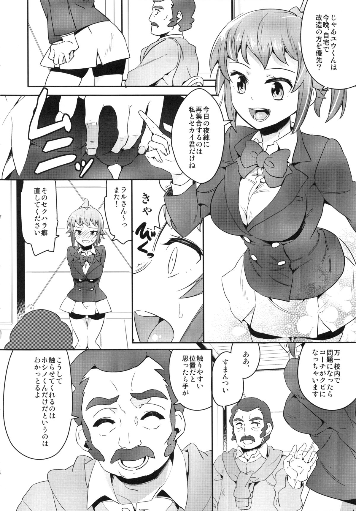 (C87) [Aienkien (Aito Matoko)] Onedamu Fumina Senpai (Gundam Build Fighters Try) page 3 full