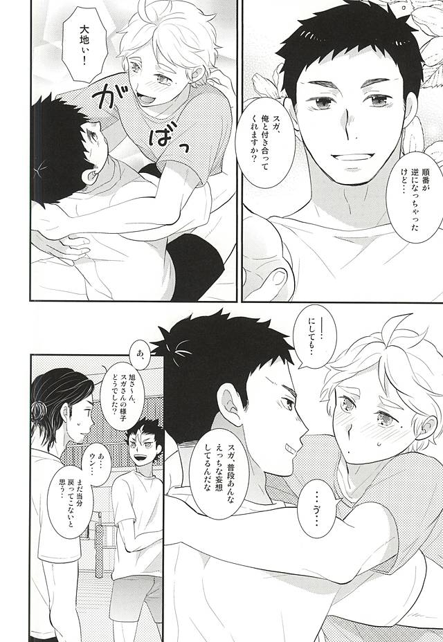 (RTS!!5) [Optimism small country (Horikiri Haruto)] Mousou Kisei Jijitsu (Haikyuu!!) page 17 full