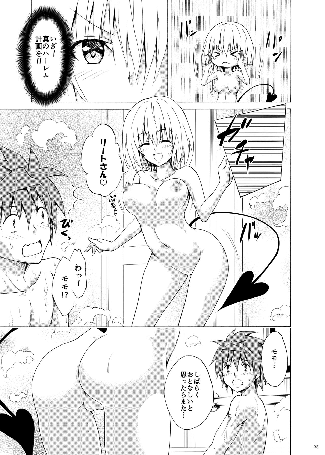 [TORA MACHINE (Kasukabe Taro)] Mezase! Rakuen Keikaku Vol. 1 (To LOVE-Ru)  [Digital] page 22 full