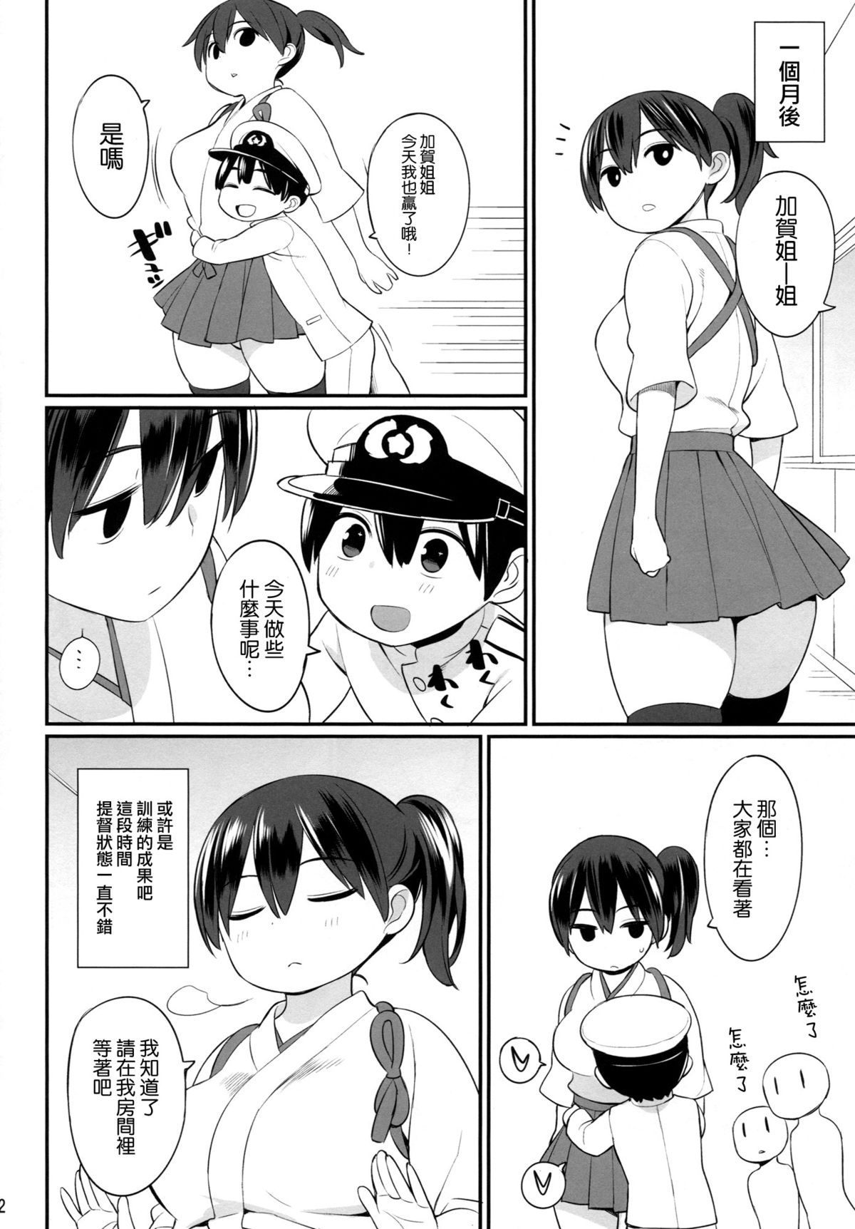 (C87) [Higuma-ya (Nora Higuma)] Kaga-san no Tokubetsu Kunren (Kantai Collection -KanColle-) [Chinese] [空気系☆漢化] page 22 full