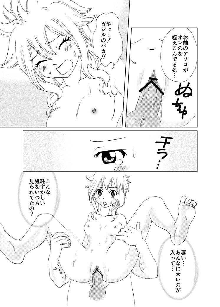 [Cashew] Docchi no Levy ga Suki? ~Hajirai Version~ (Fairy Tail) page 3 full