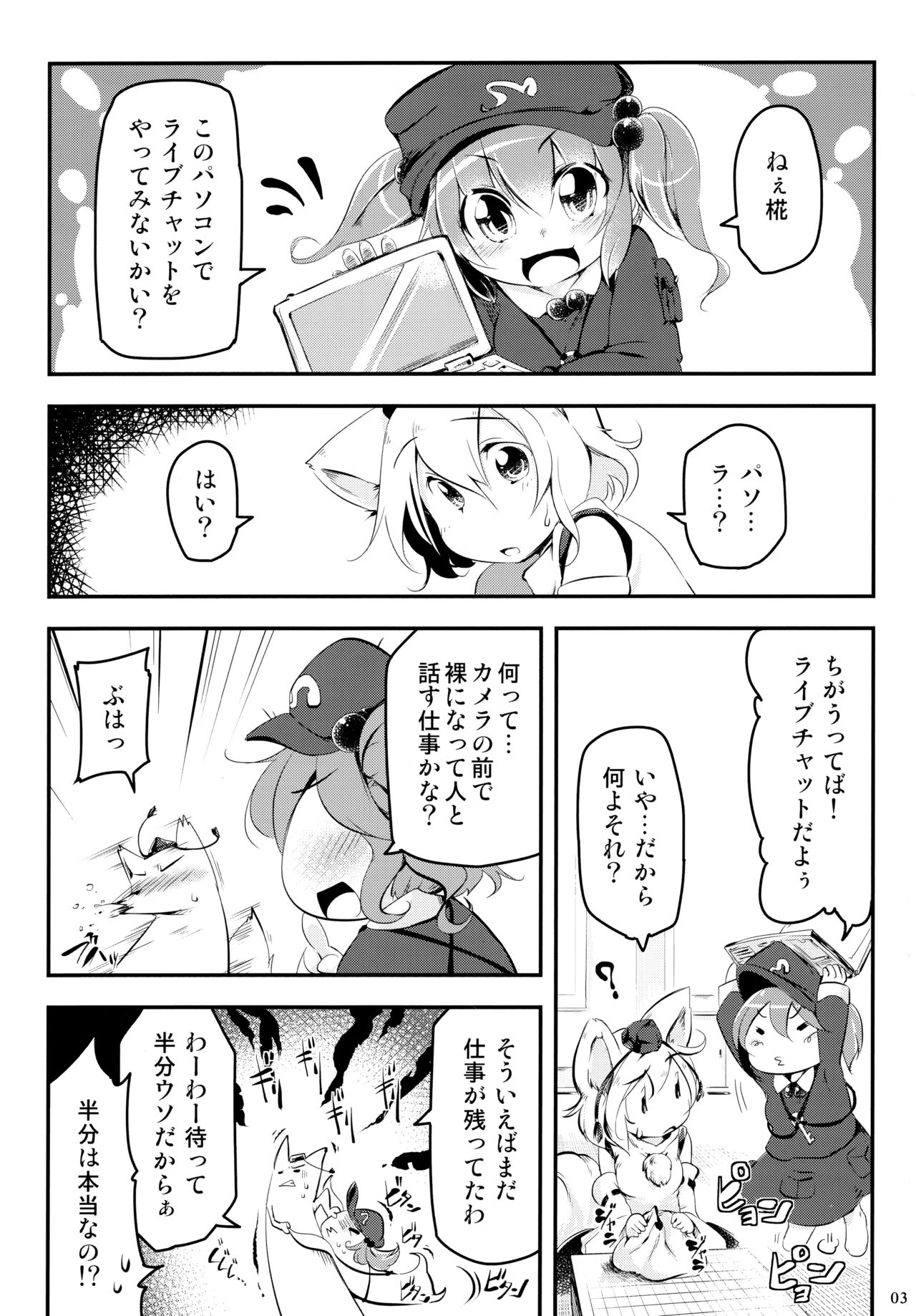 (SC2015 Summer) [Akikaze Asparagus (Aki)] Momiji Chat (Touhou Project) page 3 full