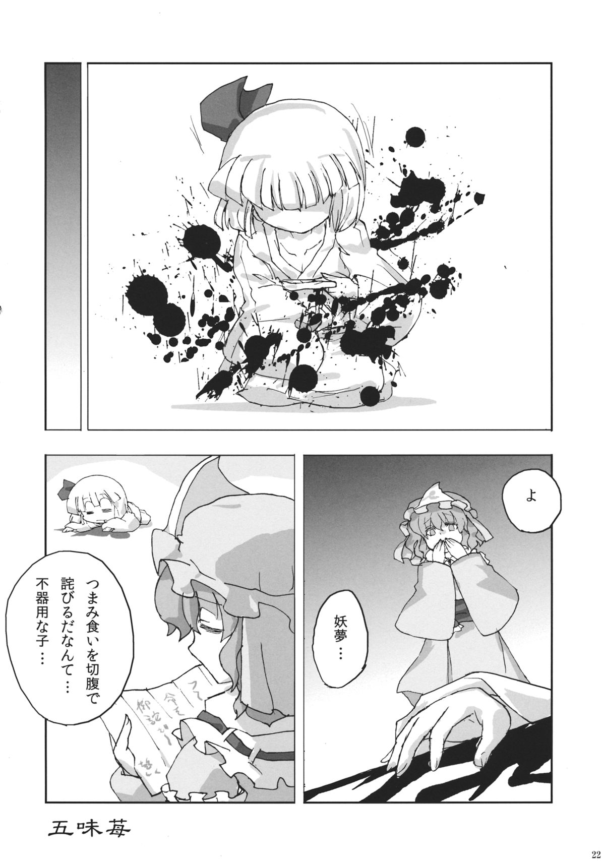 (C85) [Haka no Shita ni Iru (Various)] Touhou Jisatsu Goudou (Touhou Project) page 21 full