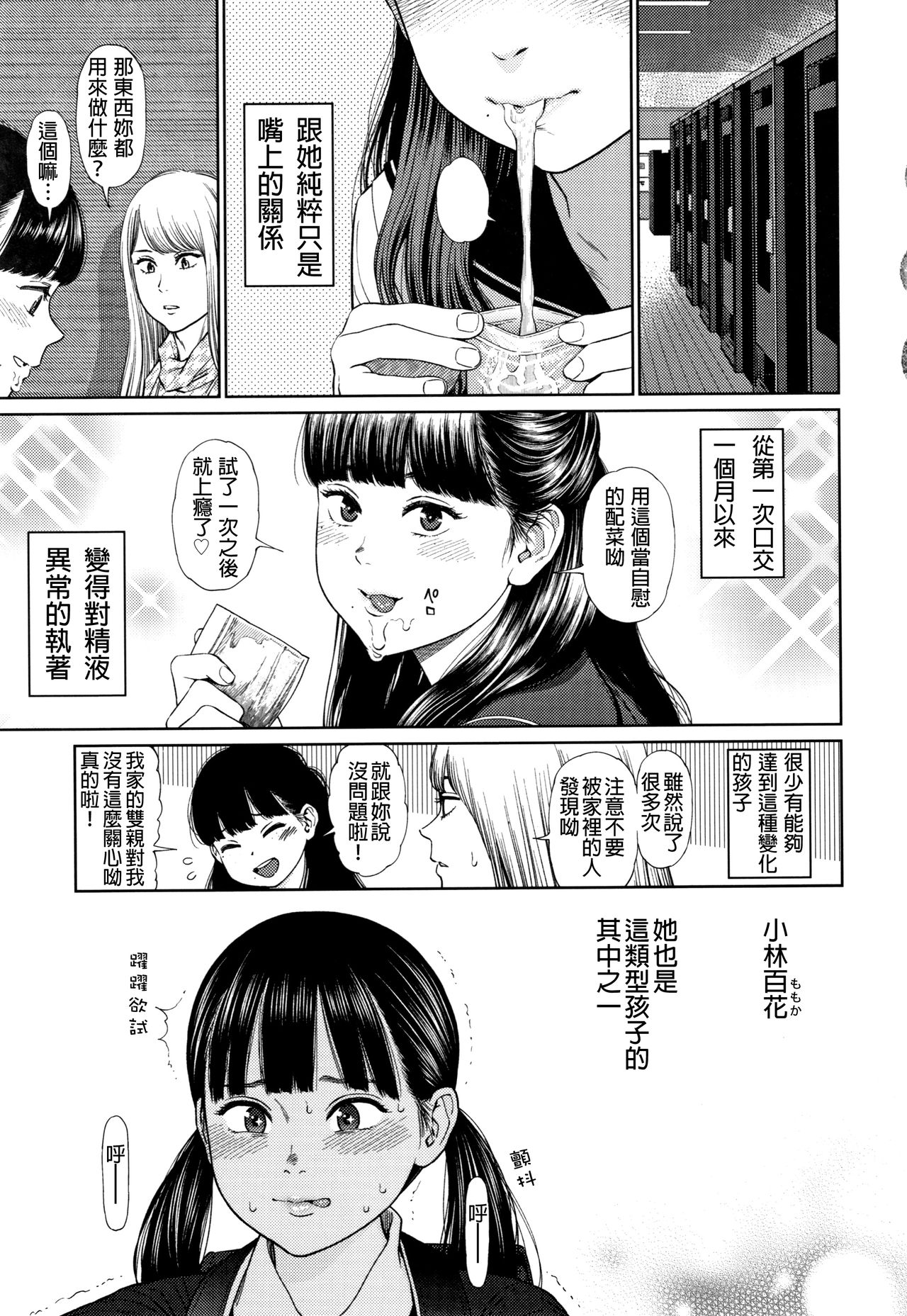 [Higashiyama Show] The Girllove Diary Ch. 1-3 [Chinese] [D.E練習漢化] page 28 full