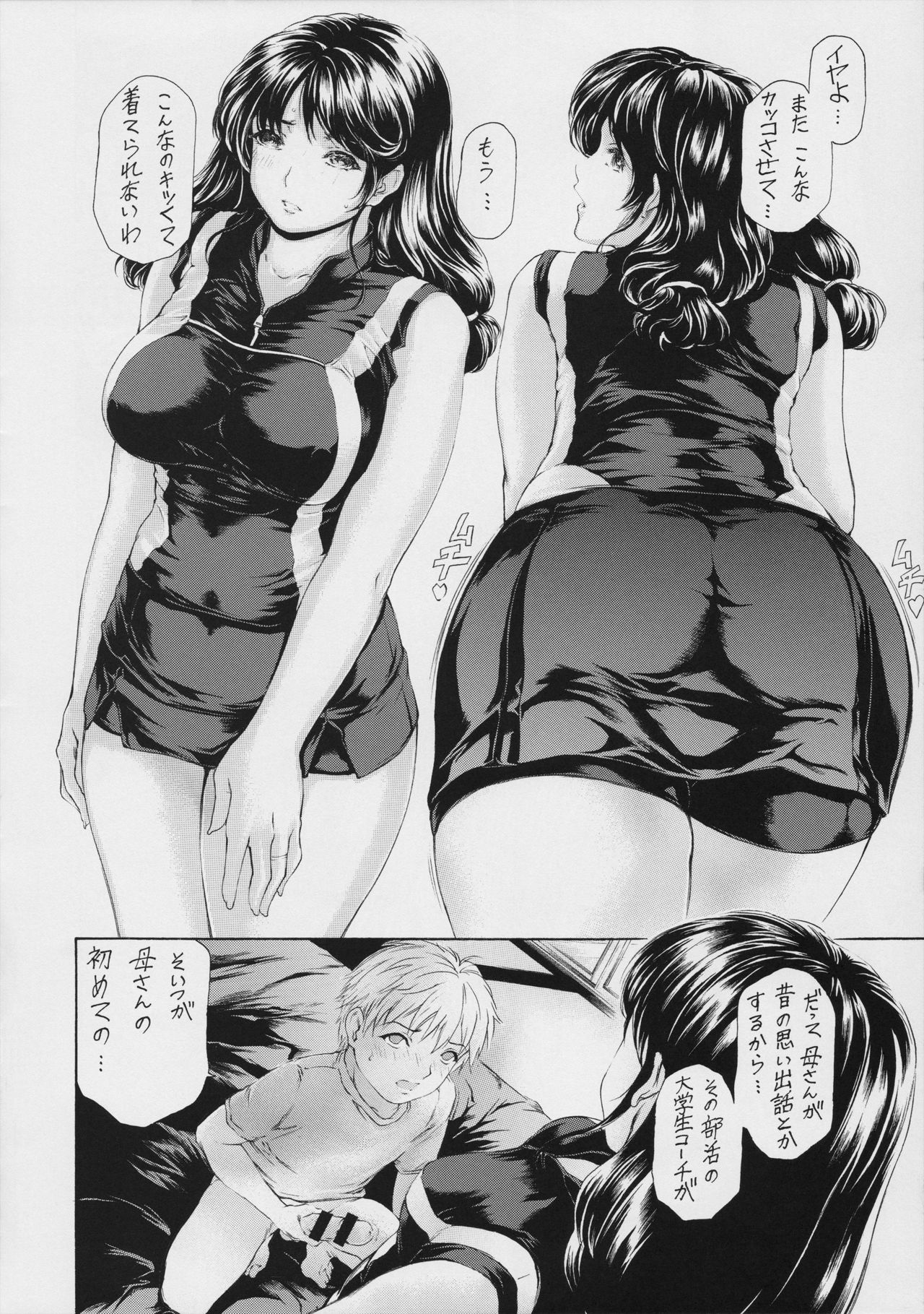 (COMITIA123) [Subesube 1kg (Narita Kyousha)] Kaa-san ga Nandemo Shite Kureru Dainikai page 8 full