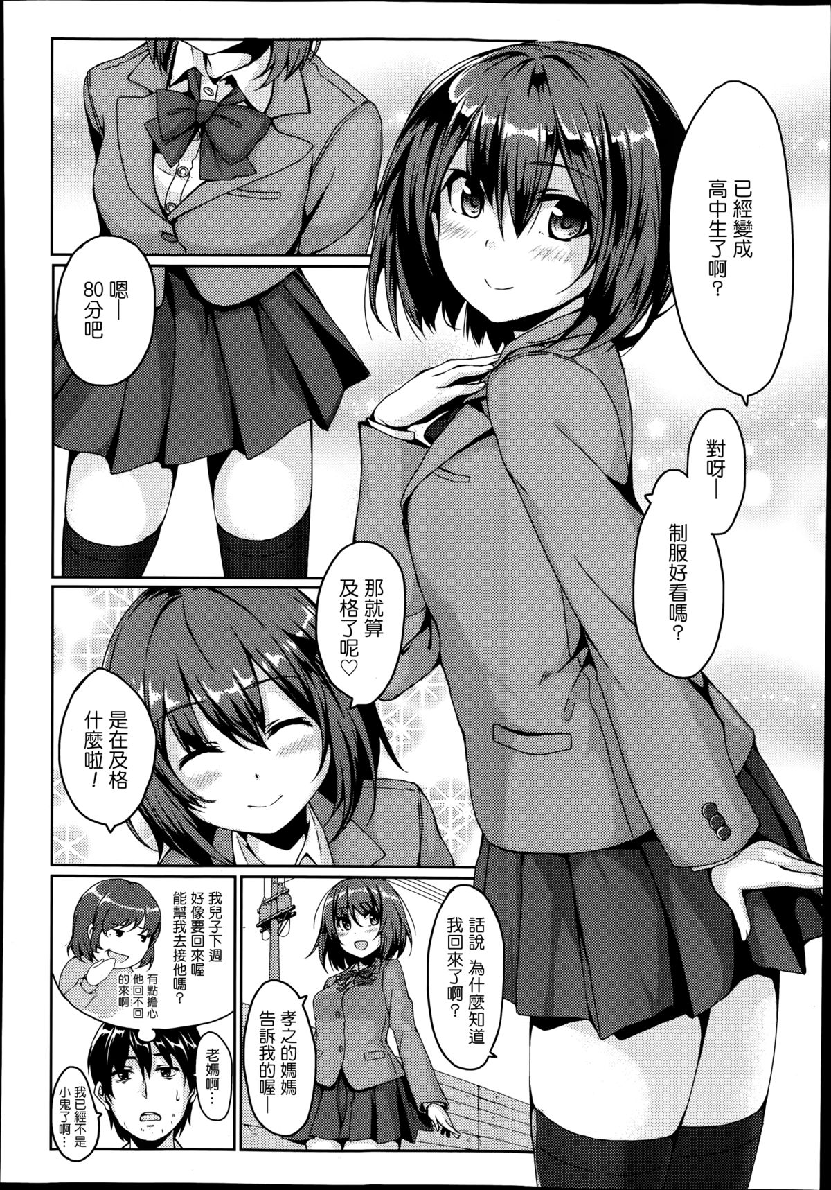 [Unasaka] CheerUp ♥ Osananajimi (Comic Koh Vol. 2) [Chinese] [Drz漢化] page 2 full