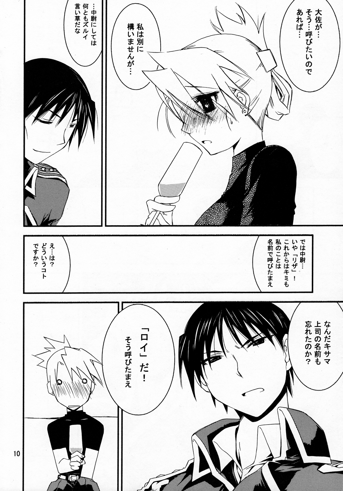 (C77) [Nansyu-Koubow (ID-ED)] Kann-ro 20 (Fullmetal Alchemist) page 9 full