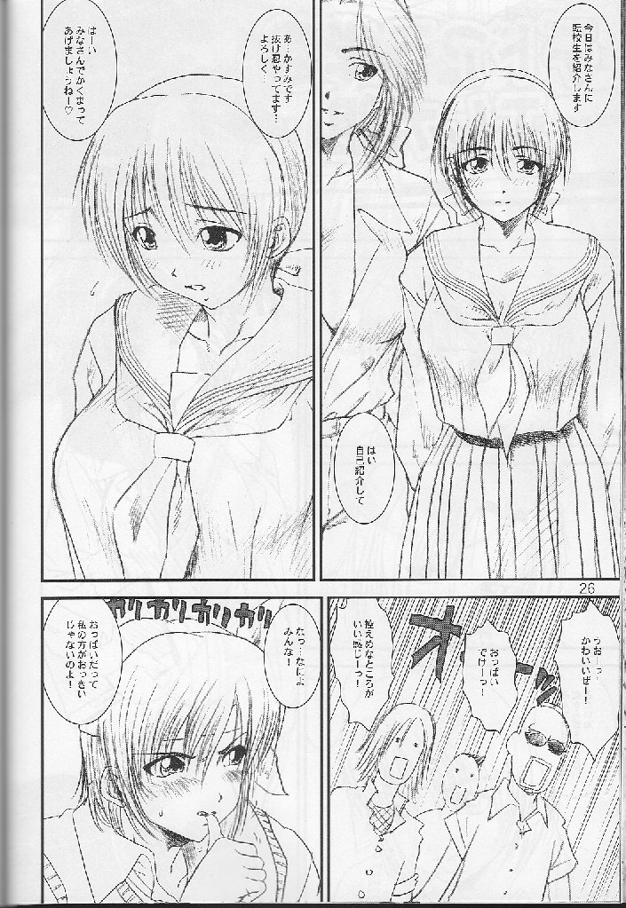 [A-office (Yumi Ichirou)] Kikan Yumi Ichirou Soukangou 2001 Nen Haru Gou (Dead or Alive) page 26 full