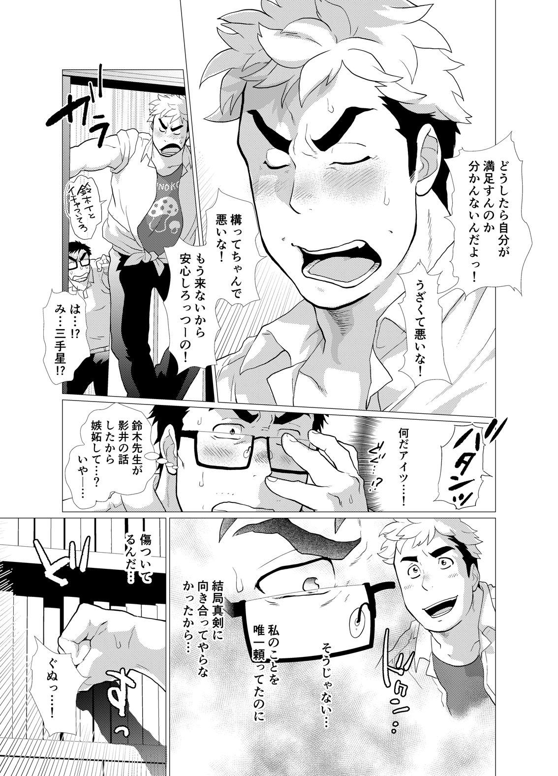 [Ochaocha Honpo (Chabashira Tatsukichi)] Koushinkikei Danshi no Torisetsu [Digital] page 27 full