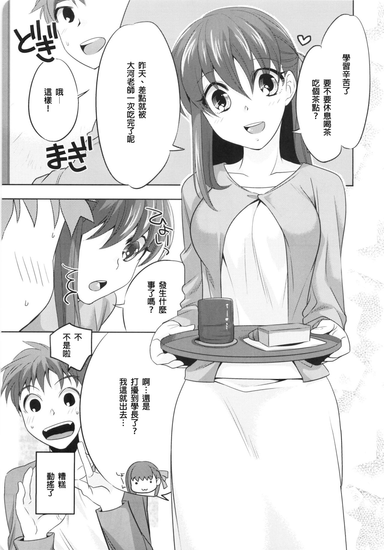 (C84) [TRIP SPIDER (niwacho)] cado2 (Fate/stay night) [Chinese] page 6 full