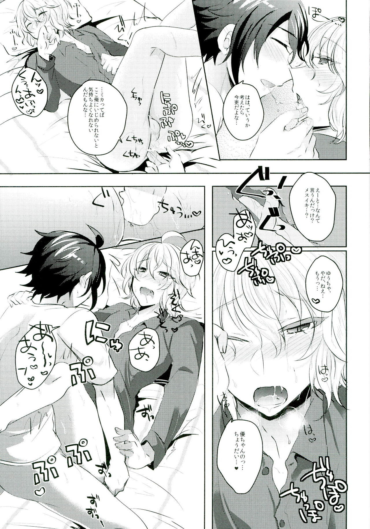 (C89) [Reparation (Syougo Kota)] Yuu-chan wa Doutei Nanka Janai (Owari no Seraph) page 19 full