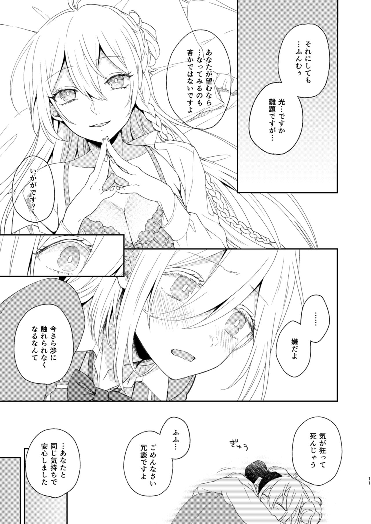 [tainaikaiki (Majiyoko)] Todome o Sashite Ii yo (Ensemble Stars!) [Digital] page 11 full