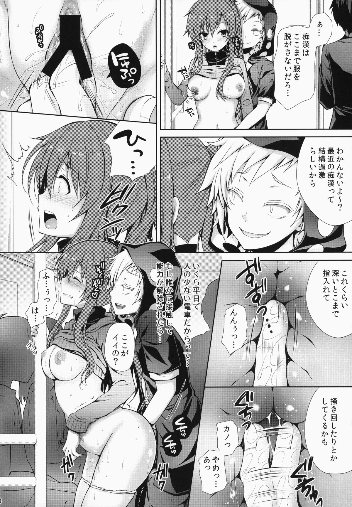 (C86) [Sugar*Berry*Syrup (Kuroe)] Nee Kido, Chikan Gokko Shiyou ka? (Kagerou Project) page 7 full