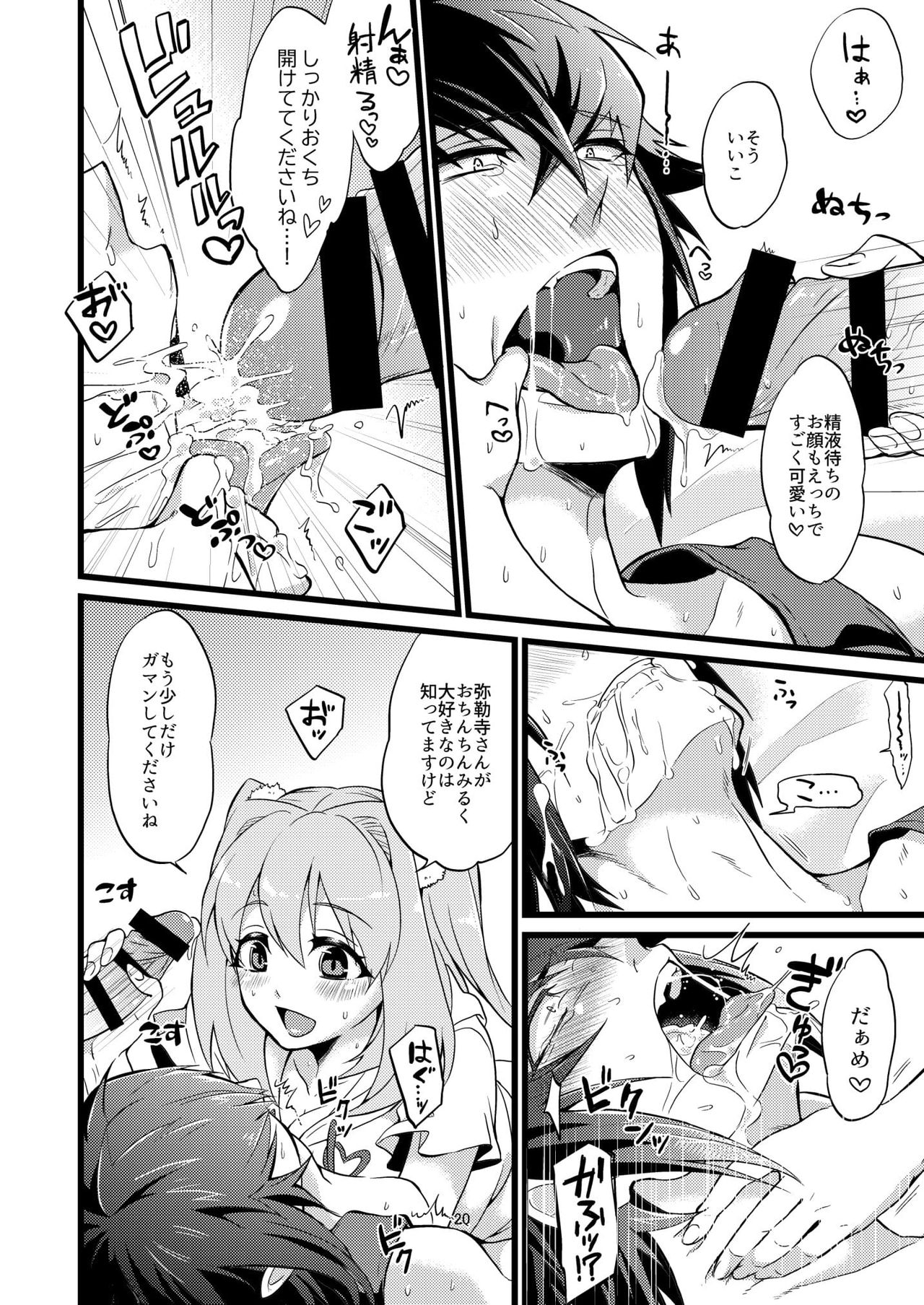 [ATKD (Soujiro)] Shounin Itadakimashita 2 (Re:CREATORS) [Digital] page 20 full