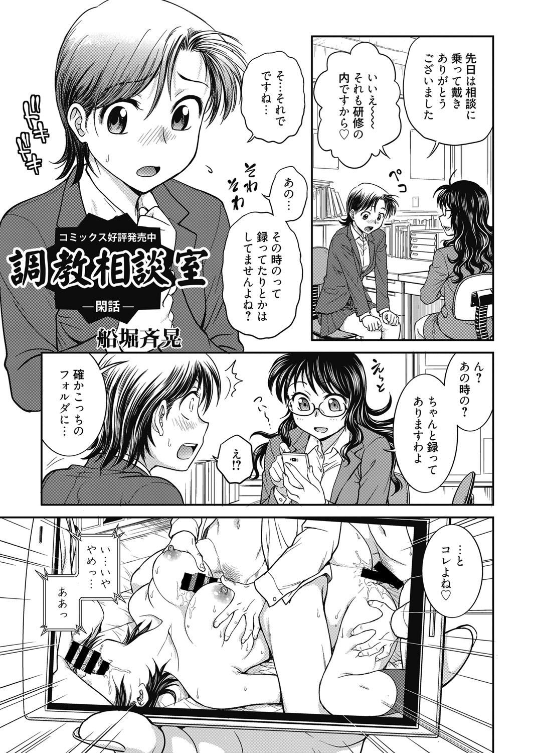 Web Manga Bangaichi Vol. 17 page 54 full