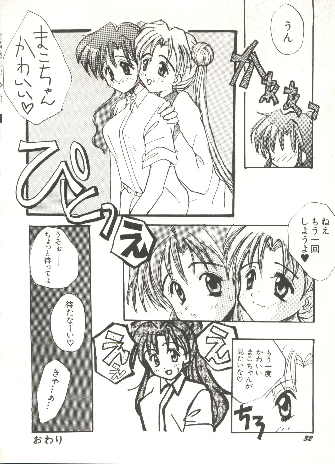 [Anthology] Bishoujo Doujinshi Anthology 3 - Moon Paradise 2 Tsuki no Rakuen (Bishoujo Senshi Sailor Moon) page 37 full