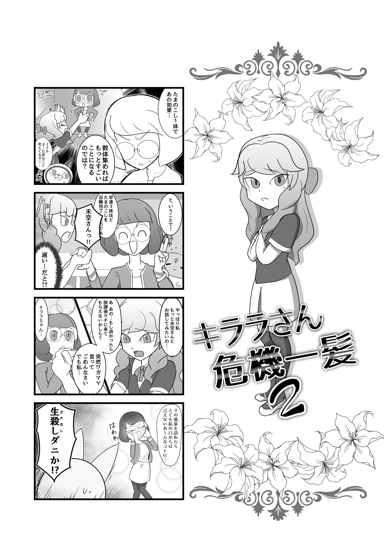 [team Tamago Doufu (Koharu)] Kirara-chin VS InaUSA Chinchin Tanteisha (Youkai Watch) [Digital] page 10 full