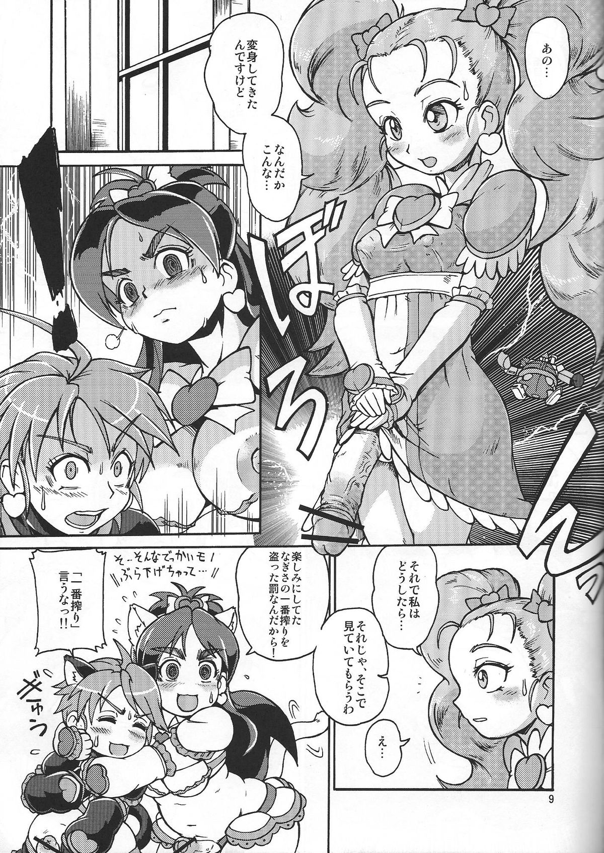 (Futaket 9) [Nekozame Dan (Moukin Punch)] Senjou! Moukin Ken (Futari wa Precure Max Heart) page 8 full