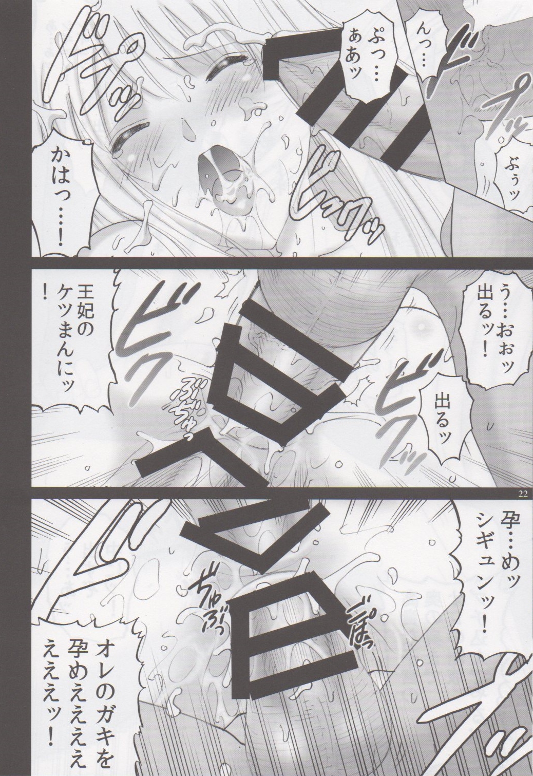 (C86) [ACTIVA (SMAC)] Sigyn Juurin (Break Blade) page 21 full