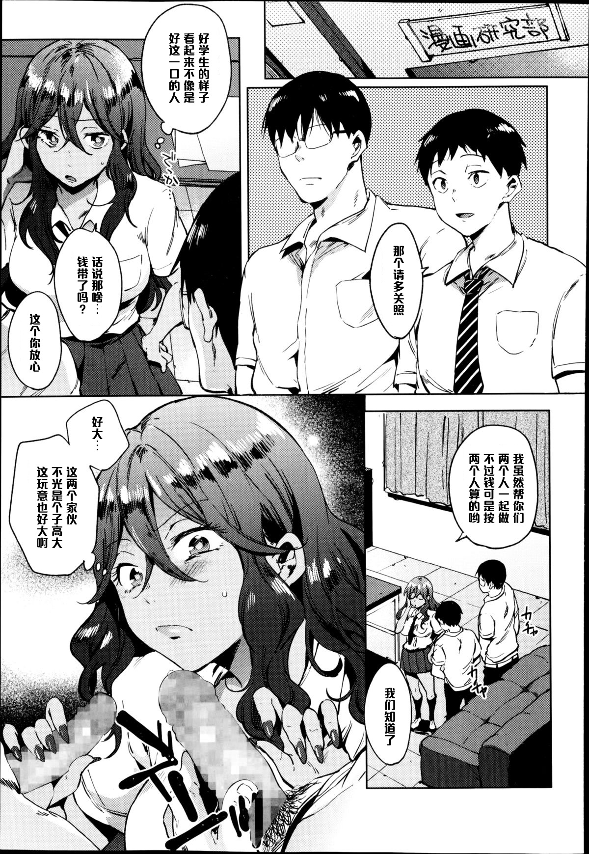 [Shono Kotaro] Pure Bitch! (Comic MASYO 2014-10) [Chinese] [黑条汉化] page 9 full