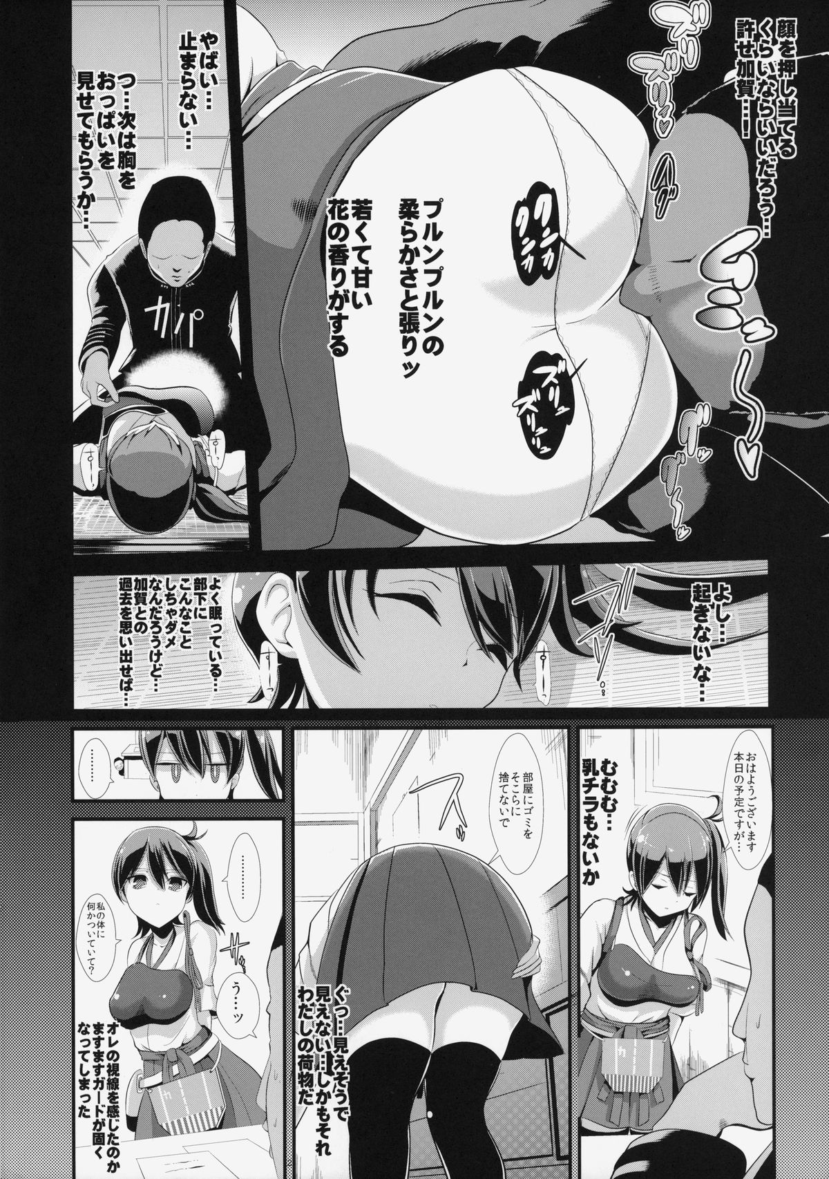 (SC64) [Haitokukan (Haitokukan, Poshi)] KanColle Suikan 2 -Chinmoku no Kantai- Kaga (Kantai Collection -KanColle-) page 3 full