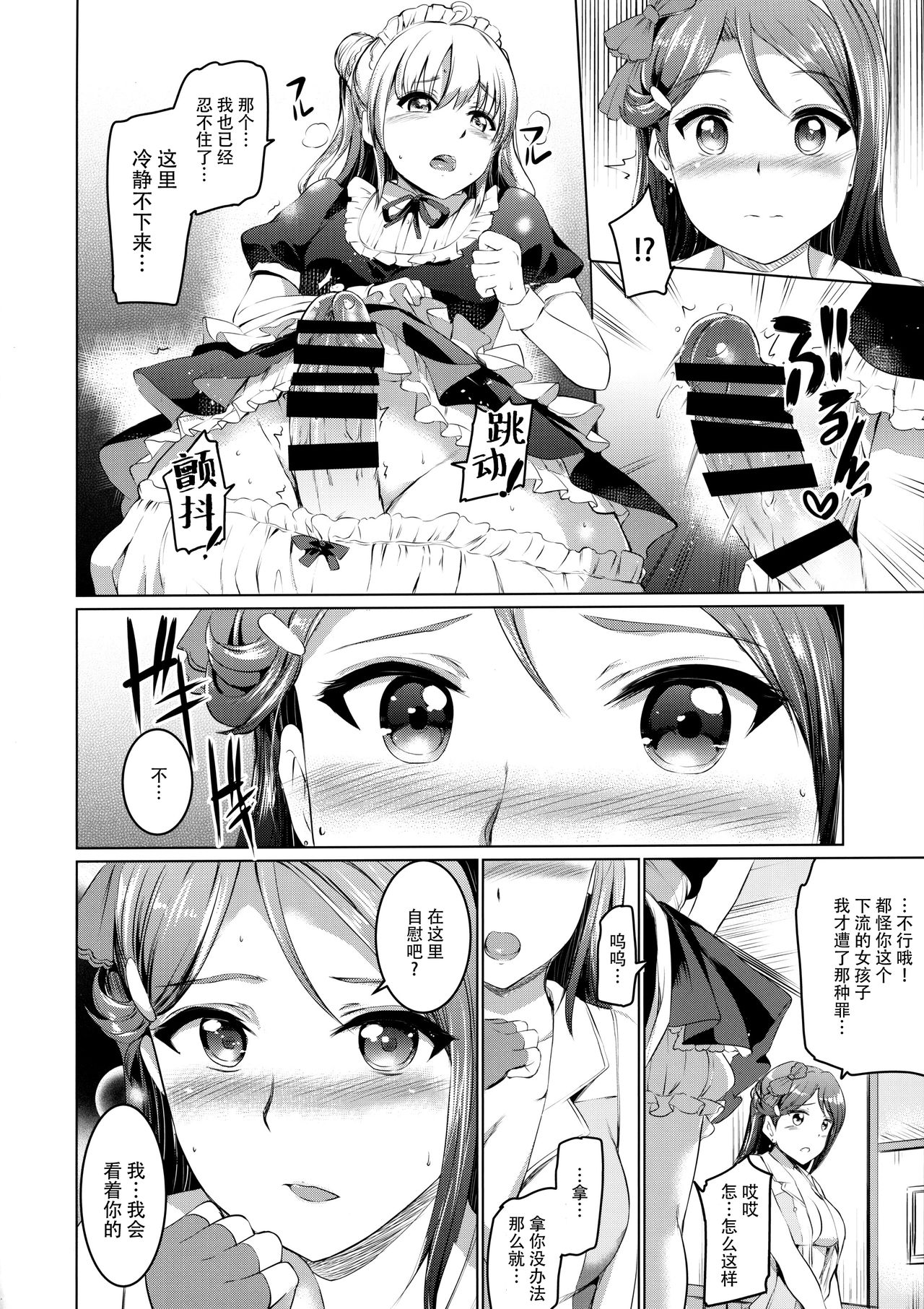 (C92) [Kuroneko Akaribon (Kamisiro Ryu)] Maid Live! Sunshine!! Lily Slave (Love Live! Sunshine!!) [Chinese] [无毒汉化组] page 14 full