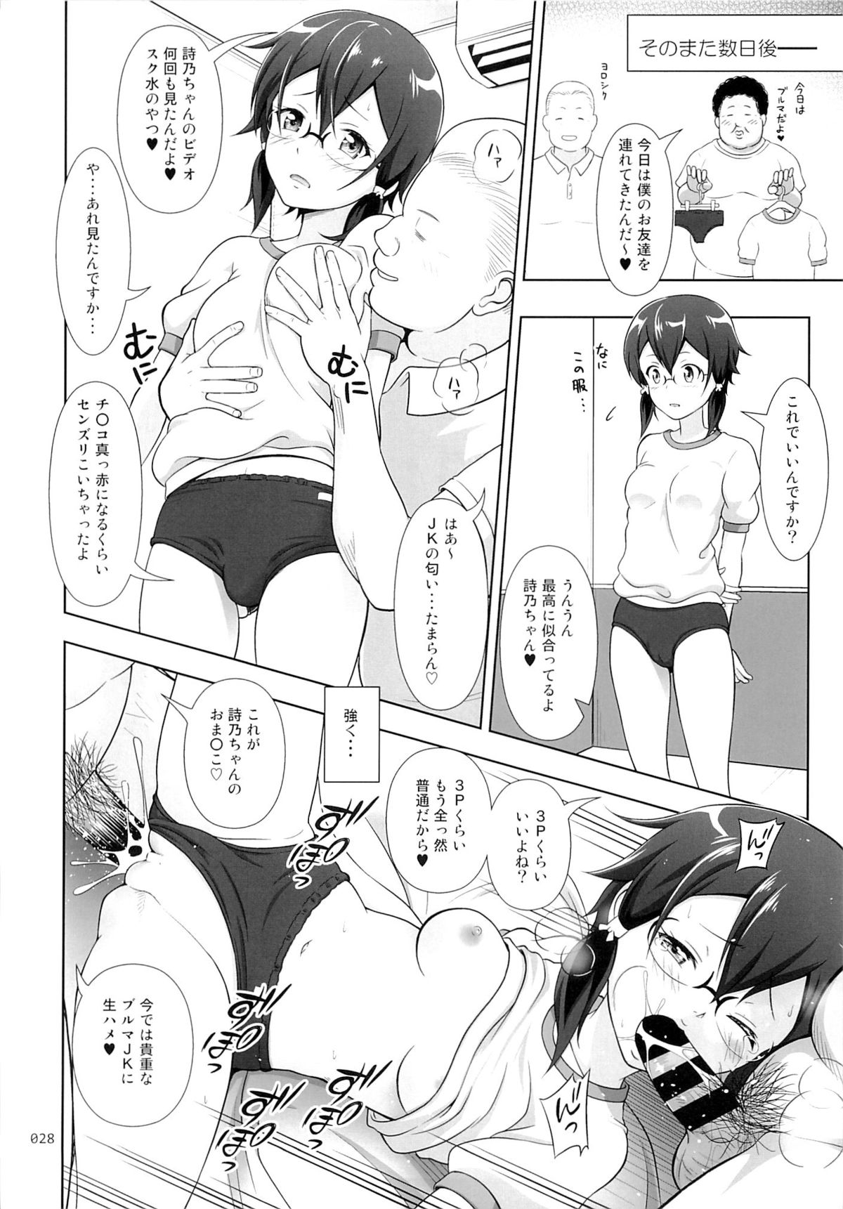 (C86) [antyuumosaku (malcorond)] Sino Tyan no Usuusu na Enkou Nikki (Sword Art Online) page 27 full