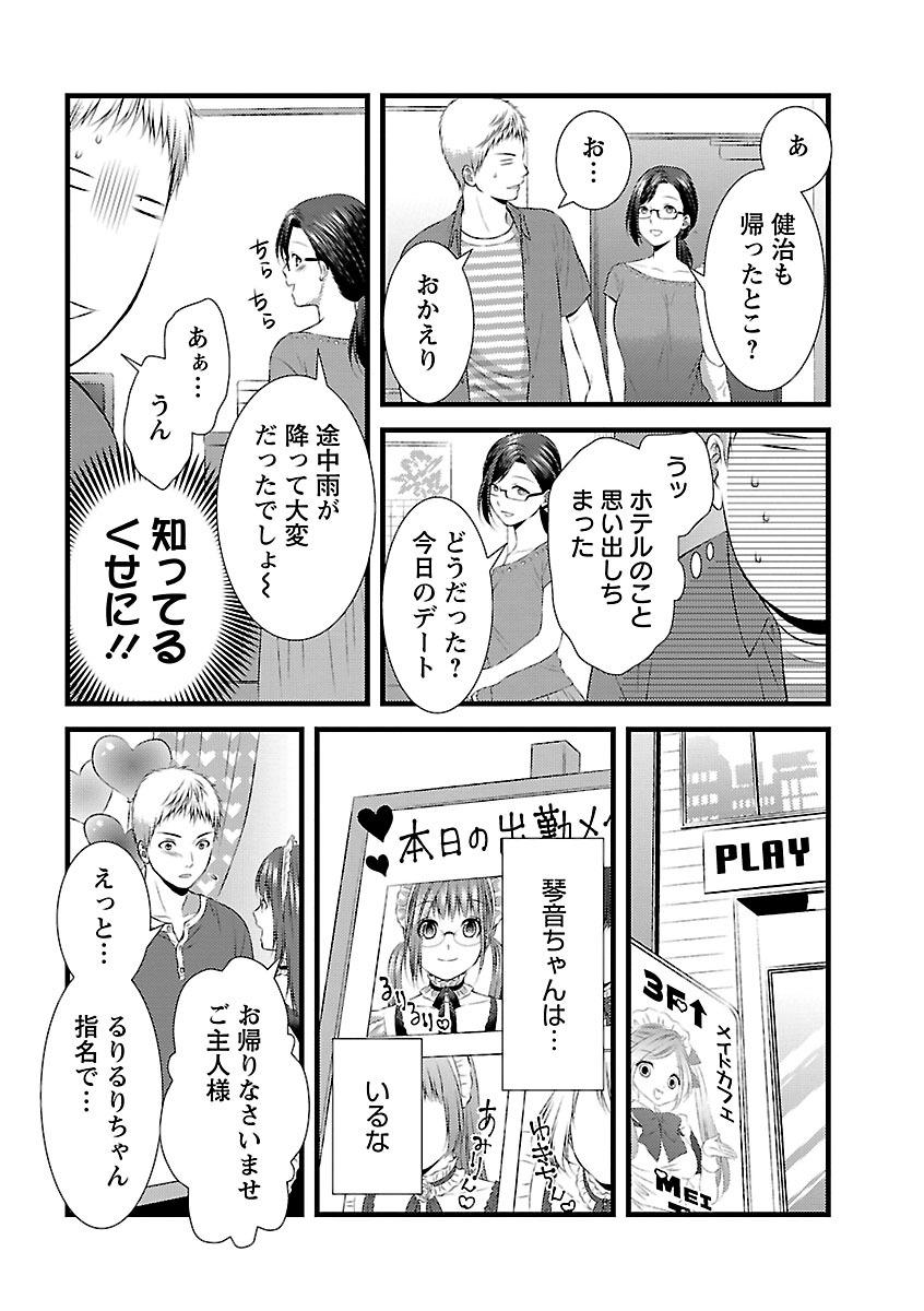 [筧あさと] おれンちの母さん～俺のムスコが大変なことに！？～ ： 2 page 56 full