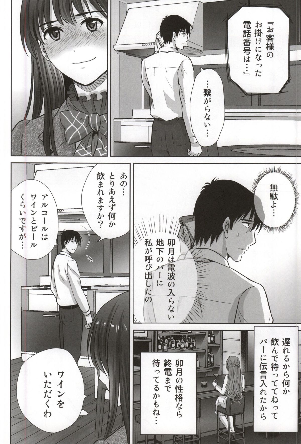 (COMIC1☆9) [Melon no Hoshiboshi (Hoshiduki Melon)] shibuya rin 30 sai takeuchi P wo NEtori masu!! (THE IDOLM@STER CINDERELLA GIRLS) page 6 full