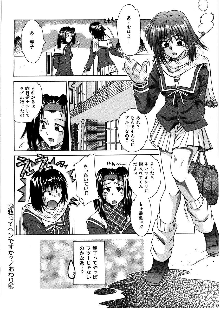 [Kiriki Setsuna] G-Cup Doll page 21 full