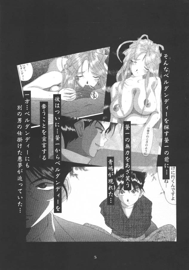 [Ah ! My Goddess] Nightmare Of My Goddess (vol.5) page 4 full