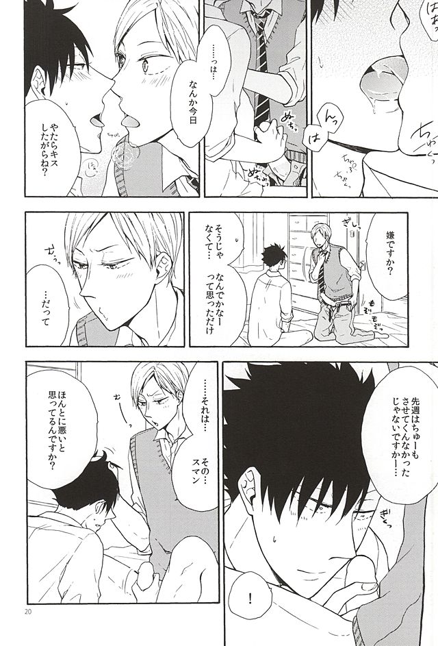(SUPER24) [cheapseek (Azuma Aiko)] Lovely Love Me Love Potion (Haikyuu!!) page 18 full