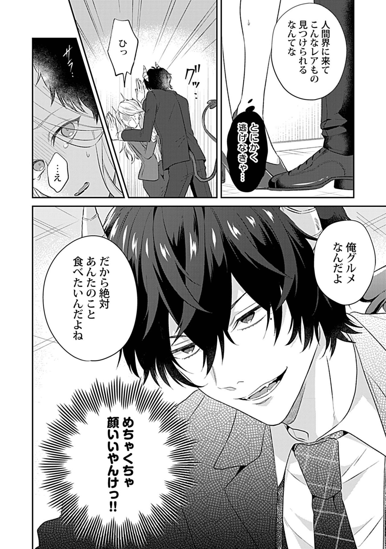 [Takashino Rami] Mousou OL wa Incubus to xxx Shitai page 16 full