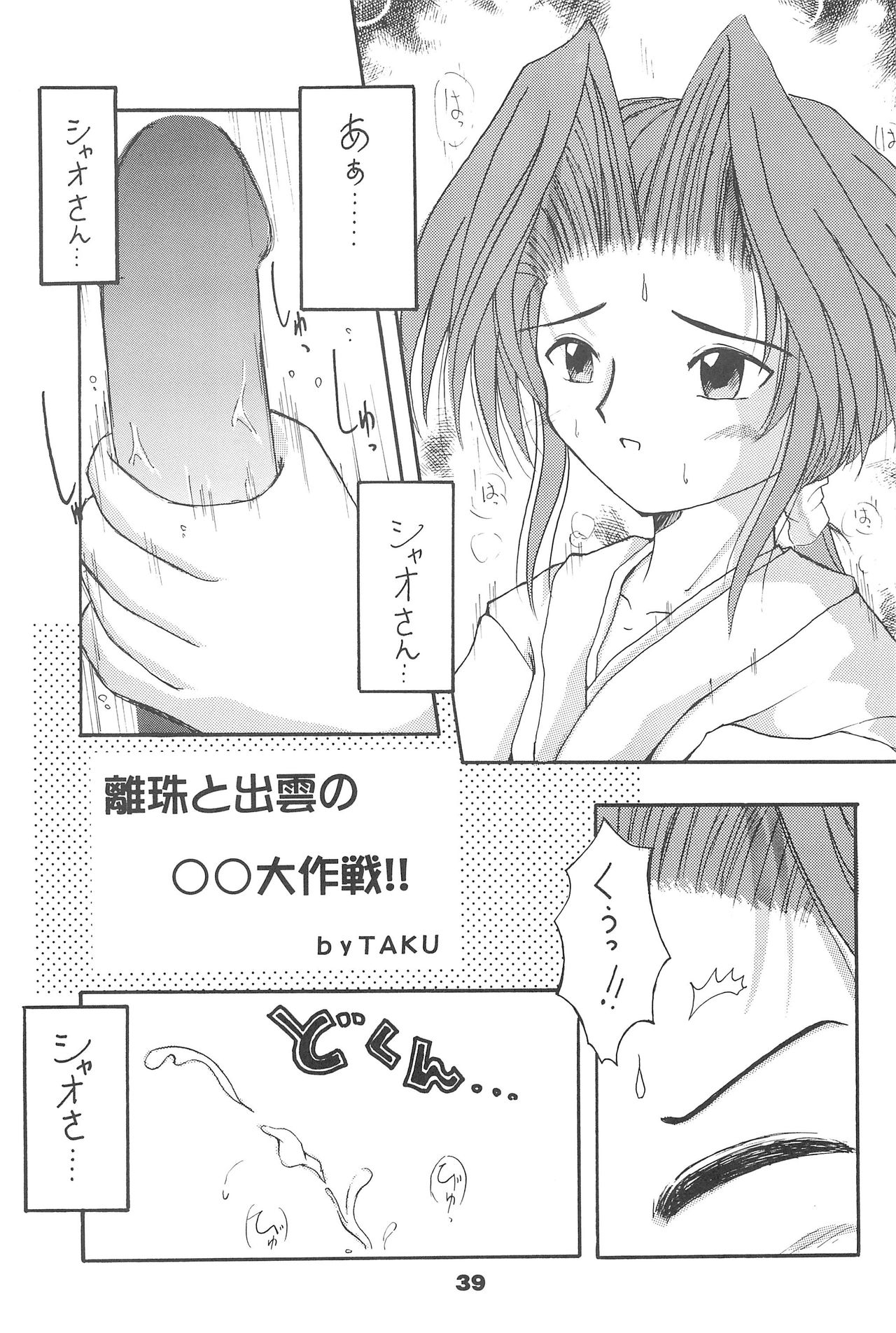 [PHOENIX PROJECT (Kamikaze Makoto, Kanzaki Shirou)] Okosama Lunch 3.5 (Various) page 39 full