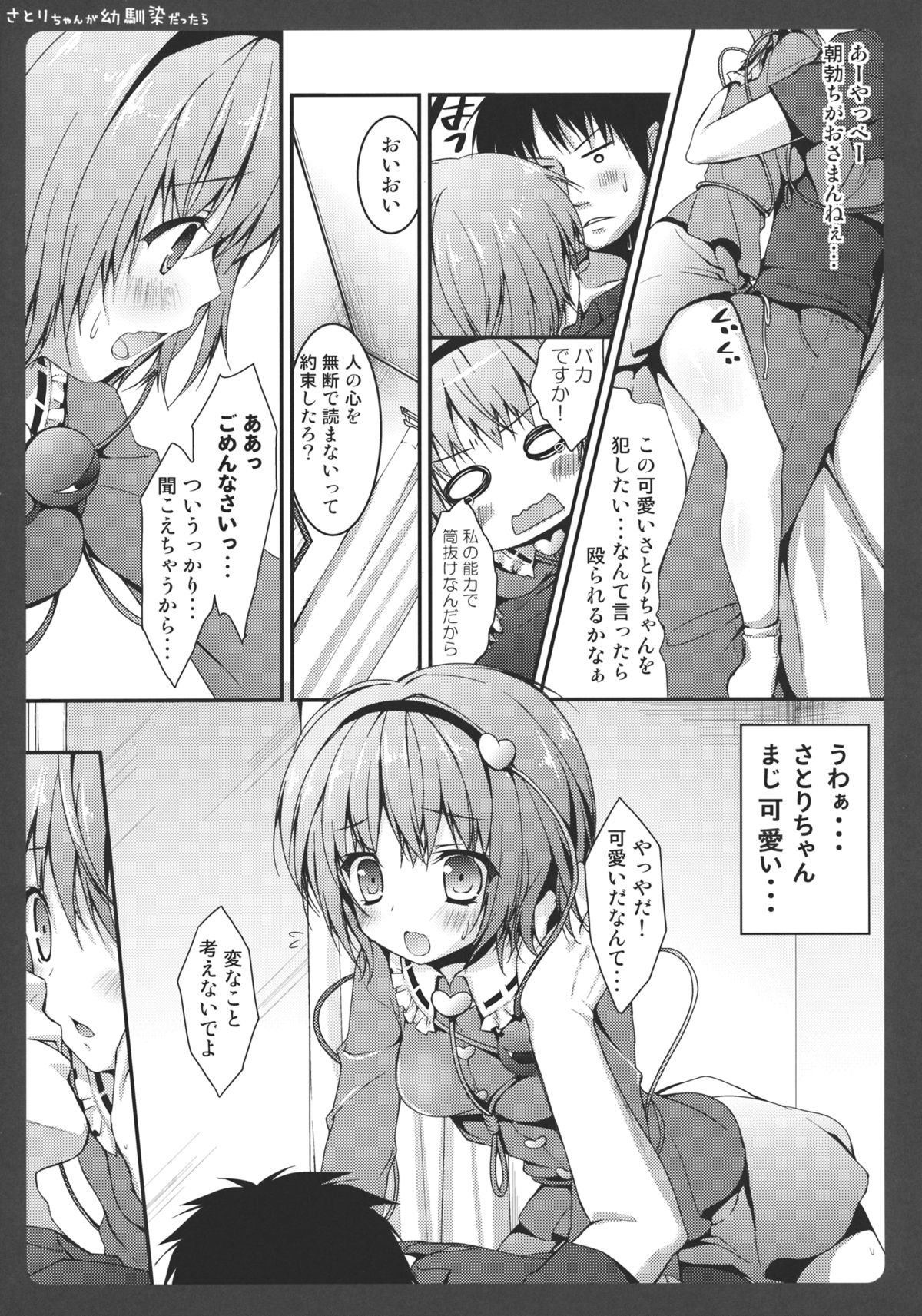 (Reitaisai 9) [Kinokonomi (konomi)] Satori-chan ga Osananajimi Dattara ~Asa hen~ (Touhou Project) page 9 full